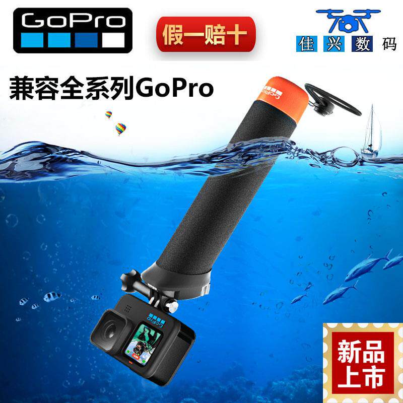 gopro13-3原装水下浮力棒漂浮手柄手持潜水杆防水壳4action5配件同人AI