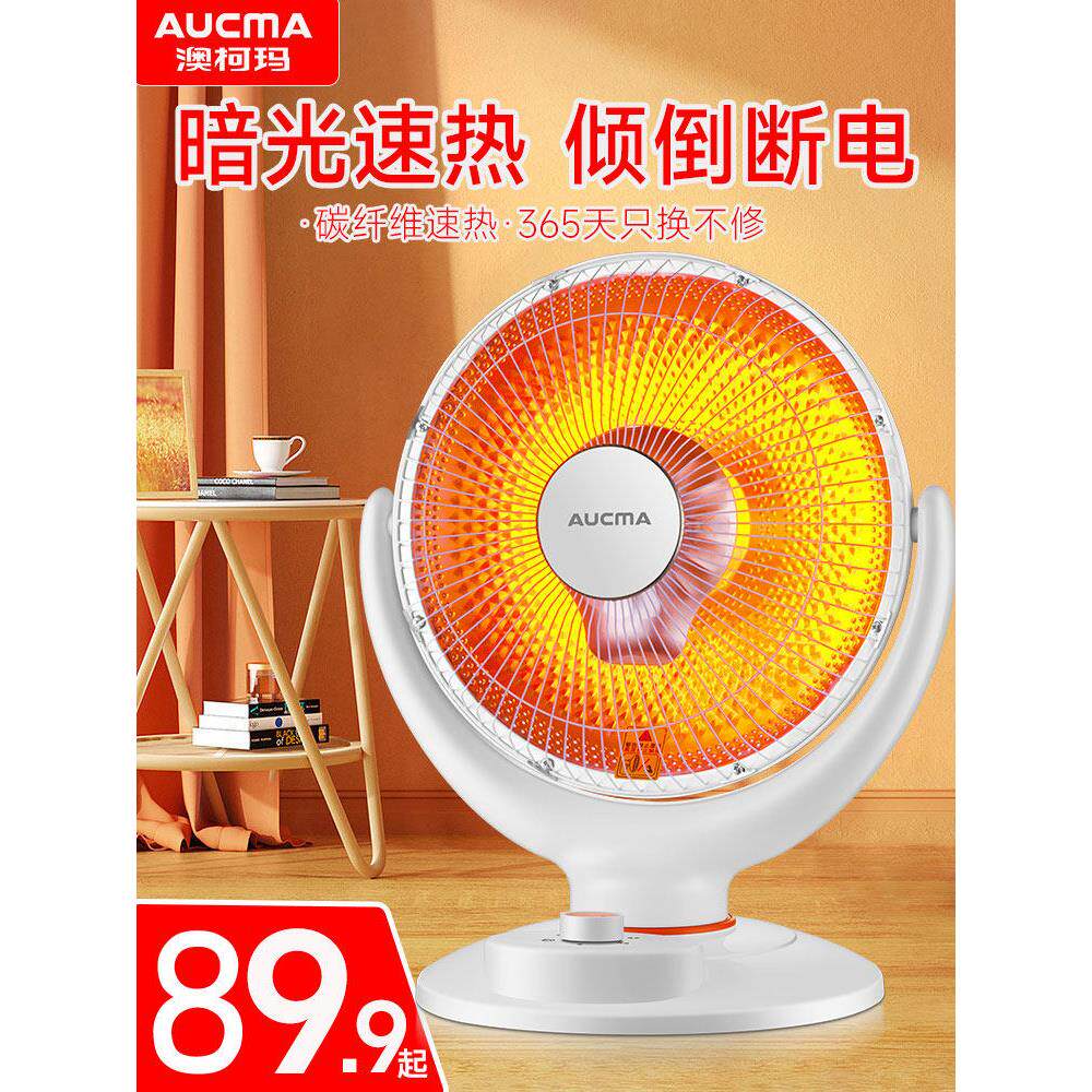 澳柯玛小太阳取暖器电暖扇家用电暖器暗光速热烤火器小型电暖气AI
