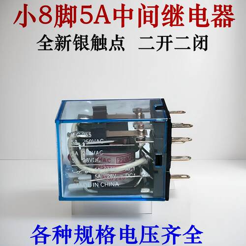 小8脚5A触点小型中间继电器MY2N-JAC220V/110V/DC24V/12V/36/48VA