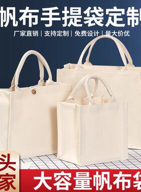 帆布手提袋定制环保麻布礼品袋手拎白色大容量立体托托特包定做lo