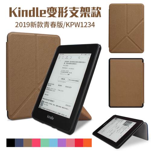 Paperwhite6/5/4/3折叠保护壳Kindle11代保护套青春版休眠皮套Oasis变形硬壳同人AI