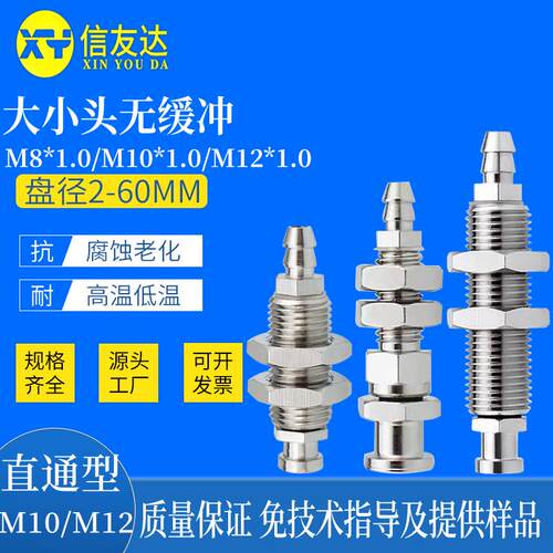 大小头无缓冲M10/M12-L10/L20/L30/L40/L50直通金具机械手金具AI