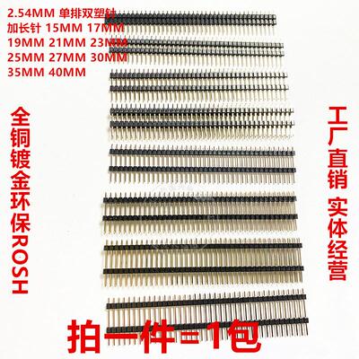 加长排针1*40P间距2.542*40P针长13/15/17/19/21/23/25/30MM双塑