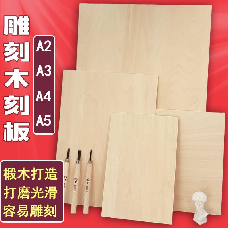 木刻版A4全椴木a4a3木刻板4k木板雕刻画板胶板版画材料A3/8K/A2同人AI图片