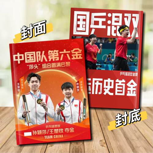 莎头组合孙颖莎王楚钦语录简介写真集画册照片书12寸覆膜防水同人