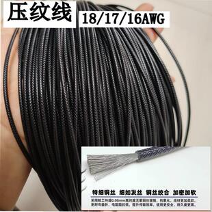 压纹线16AWG18awg全模组电源定制线用18号1平方网纹软质PVC线材AI
