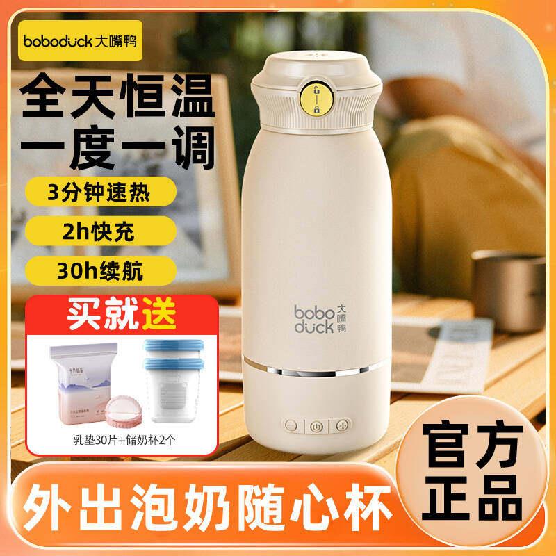 boboduck大嘴鸭无线 线恒温水壶婴儿专用外出冲奶杯可携式调乳器A