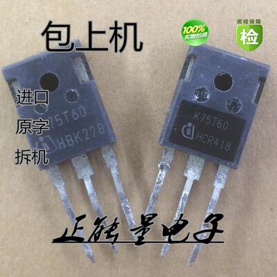 一拍10个拆机K75T60 K75T60A IKW75N60T 75A600V电焊机变频器IGBT