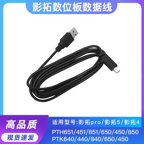 WACOM数位板影拓Pro4 5代PTH451 651 851 PTK640 650手绘板数据线