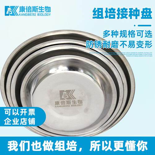 不锈钢接种盘接种器械工具接种切盘组培浅盘康倍斯无糖组培套装AI