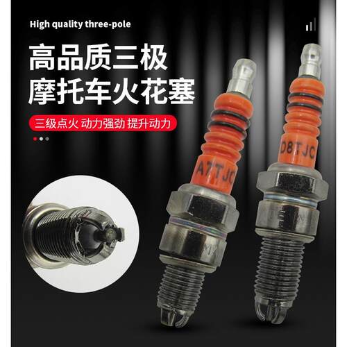 摩托车火花塞踏板车A7TC/100/110D8TC/125150三爪三级火花塞AI