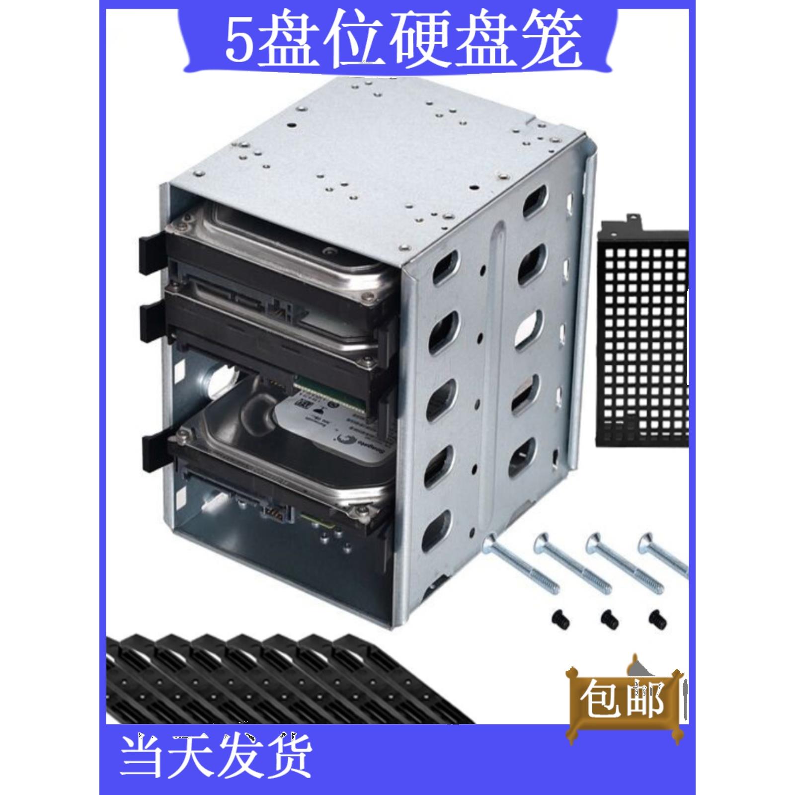 台式机5盘位硬盘笼免螺丝3光驱位机箱3.5寸硬盘扩展架DIY存储收纳