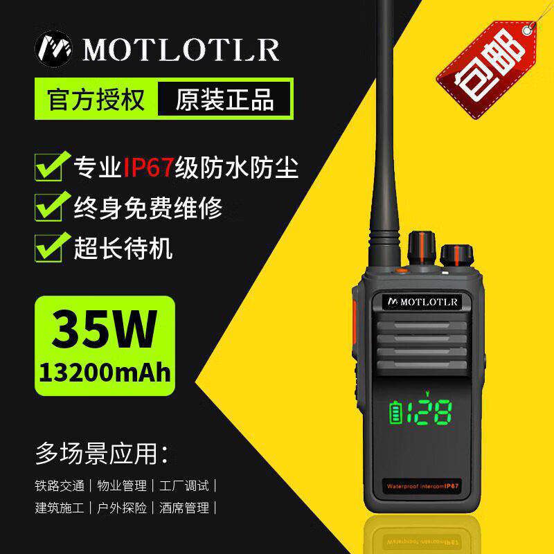 35W防水对讲机户外船用大功率工地手持调频数字自驾游无线A