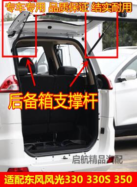 适配东风风光330330S350后备箱液压杆后背门支撑杆尾门支架配件AI