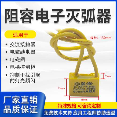 XRY阻容电子灭弧器MPRCS 0.1UF300V+120R浪涌抑制继电器火花消除A