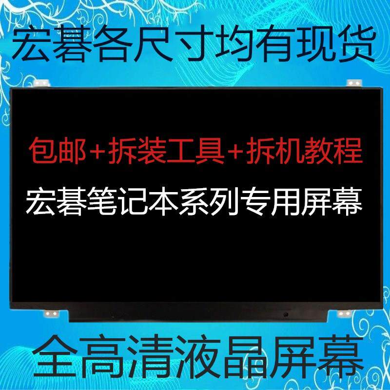 宏基ACERV3V5E1E5-571G471G572G472GVX5-591G屏幕液晶屏同人AI