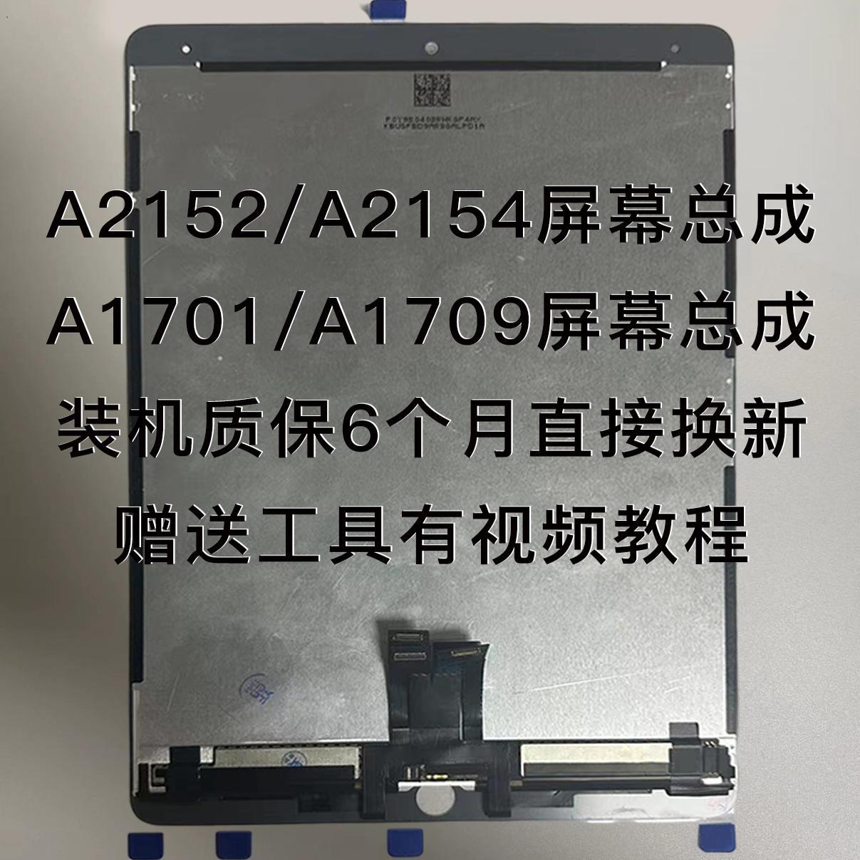 iPad10.5PRO9.7寸a1673液晶屏a1701a2153显示屏AIR3a2152屏幕总成同人AI图片