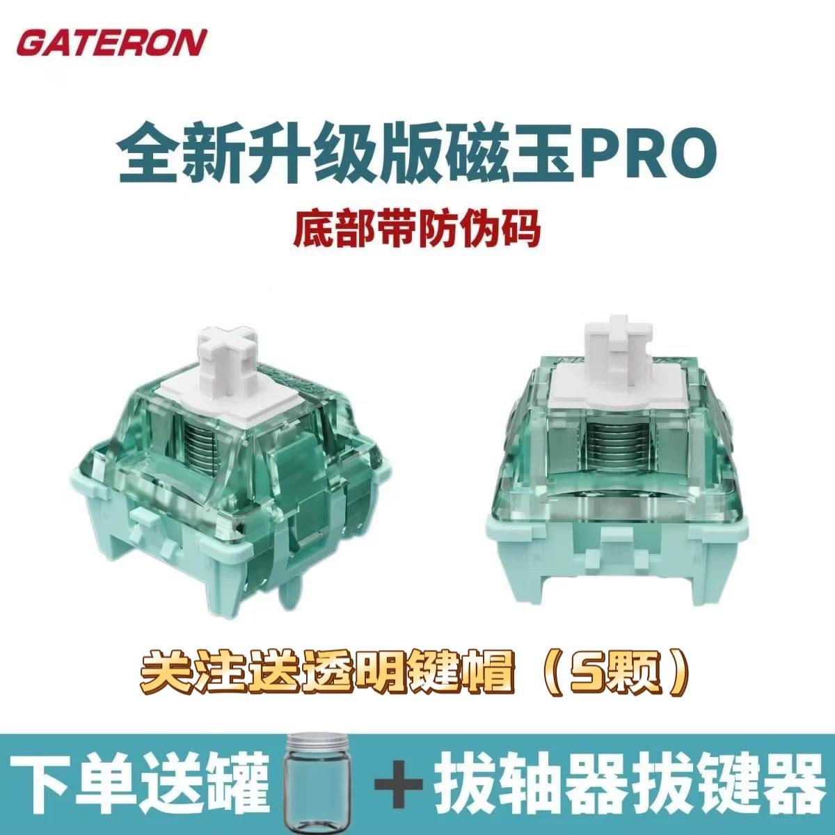 佳达隆磁玉轴PRO封底磁轴 可调节键程电磁触发游戏用组合 含透明图片
