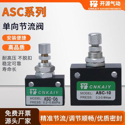 气动ASC100单向节流阀200一进一出RE可调速流量控制阀ASC06/08/10