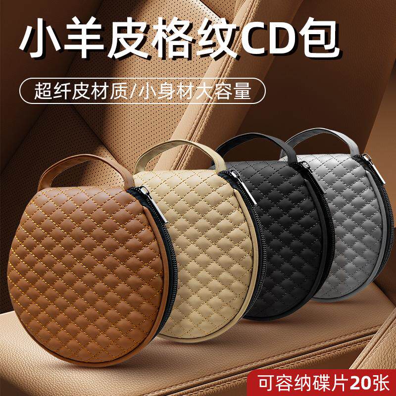 车载cd包光碟包cd袋汽车cd夹车用碟片碟包cd盒cd套光碟包车家两用