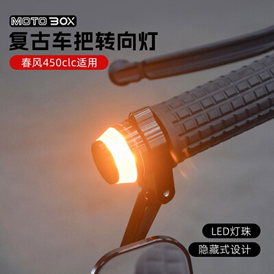 春风450clc改装LED车把转向灯覆古摩托车把手端子前转弯灯配件A
