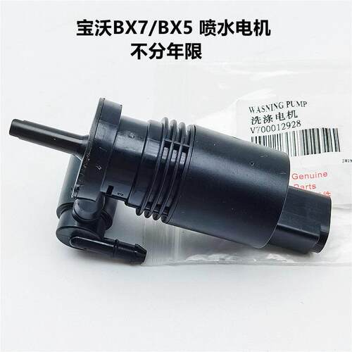 宝沃BX7BX5雨刷雨刮水壶喷水洗涤电机马达前挡玻璃 原厂配件 包邮