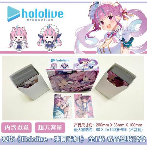 现货hololive虚拟偶像凑阿库娅阿夸大容量卡牌收纳盒牌盒卡盒同人