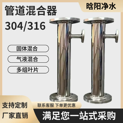 碳钢304不锈钢管道混合器