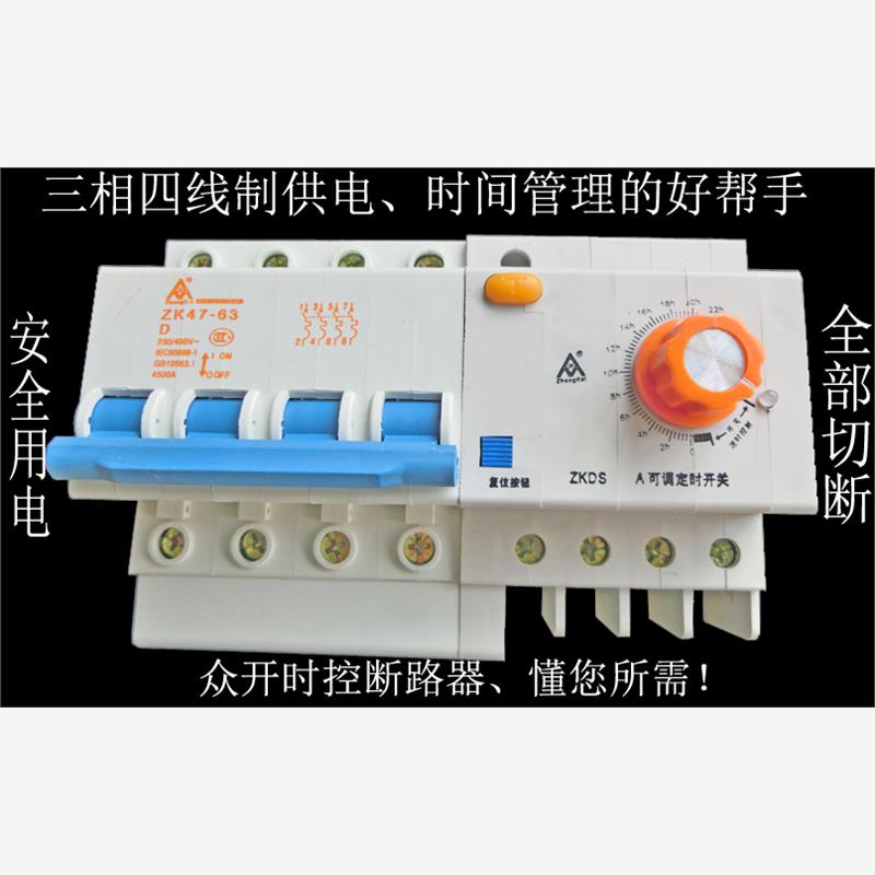 三相四线制配电延时断电开关大功率三相四线负载电气定时断路器