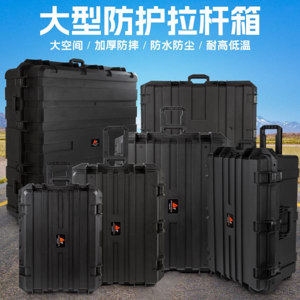 大号拉杆式安全防护箱防水工具箱仪器仪表箱摄影设备箱车载收纳箱