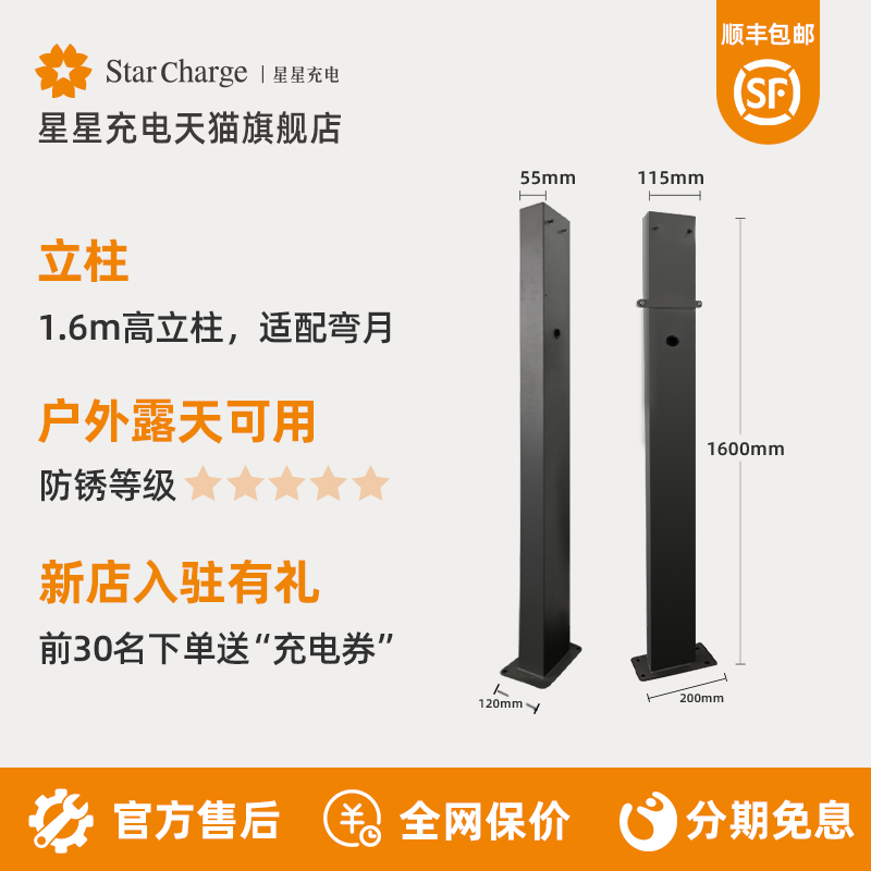 星星充电家用电h动汽车7kW新能源充电桩立柱杆立柱支架保护箱柱子