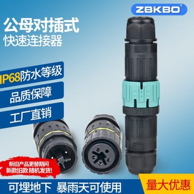 插连接器室户外公母灯具连接对防雨航空插头免焊防水电缆防水接头