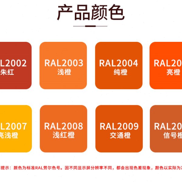 系列2002/2009R/橙色劳尔喷漆文件柜2008/20102003自喷漆橙色AL红