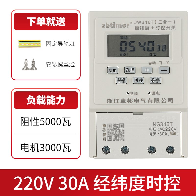 卓邦经纬度时控定i时器JW316T电源时间开关智能路灯广告牌箱控制