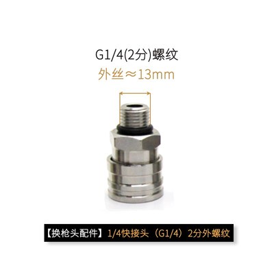 车海洋自c助洗车工具全套自助洗车pa壶快速转接头1/4快接G1/4规格