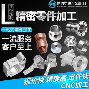 cnc加工铝合金黄铜不锈钢数控车床机械五金零件定制铝件加工定做