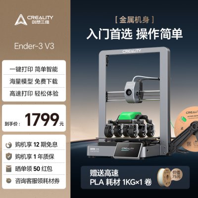 家用免校准/mm电机驱动3级60全金属ernd平0桌面-V3创想打印身E 3D