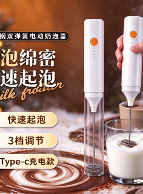 带防尘盖电动奶泡器打发器打蛋器充电手持咖啡打奶器奶盖搅拌棒
