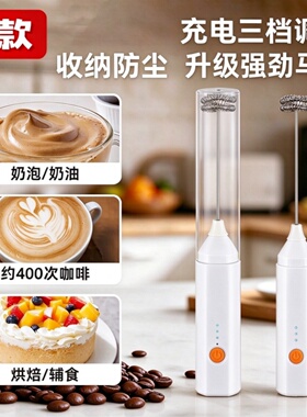 手持电动奶泡器带防尘盖无线充电咖啡打泡器家用牛奶打发器搅拌棒
