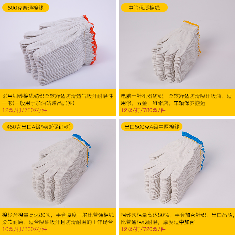 劳保手套耐磨棉线棉纱防线手套加厚防滑修车工作加厚工地修车
