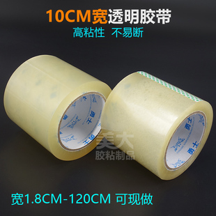10cm宽大透明胶带 3卷 10公分超宽封箱打包胶布高粘封口胶