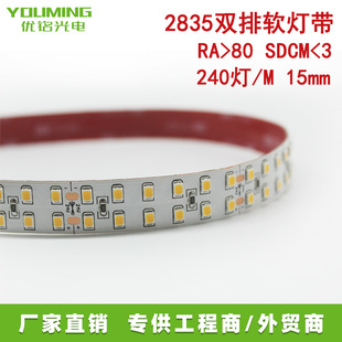 28W RA80灯条 240灯 工程线形灯用2835双排软灯带15mm板宽DC24V