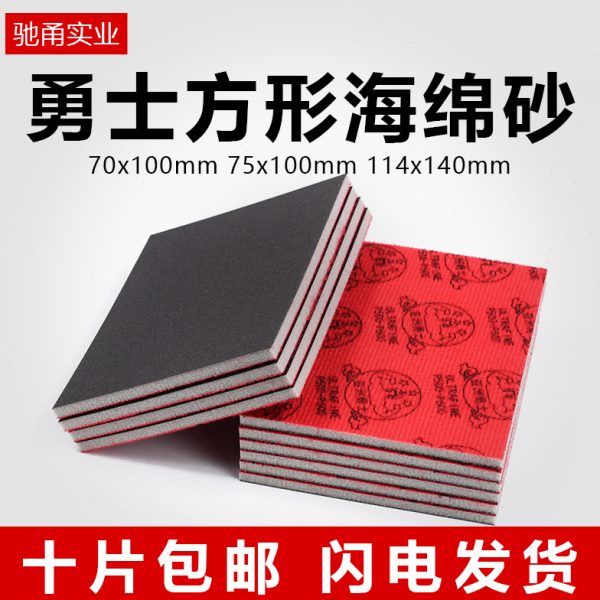 抛光砂纸汽车金属打磨方形植绒砂块海绵勇士面模型外壳手机漆美容