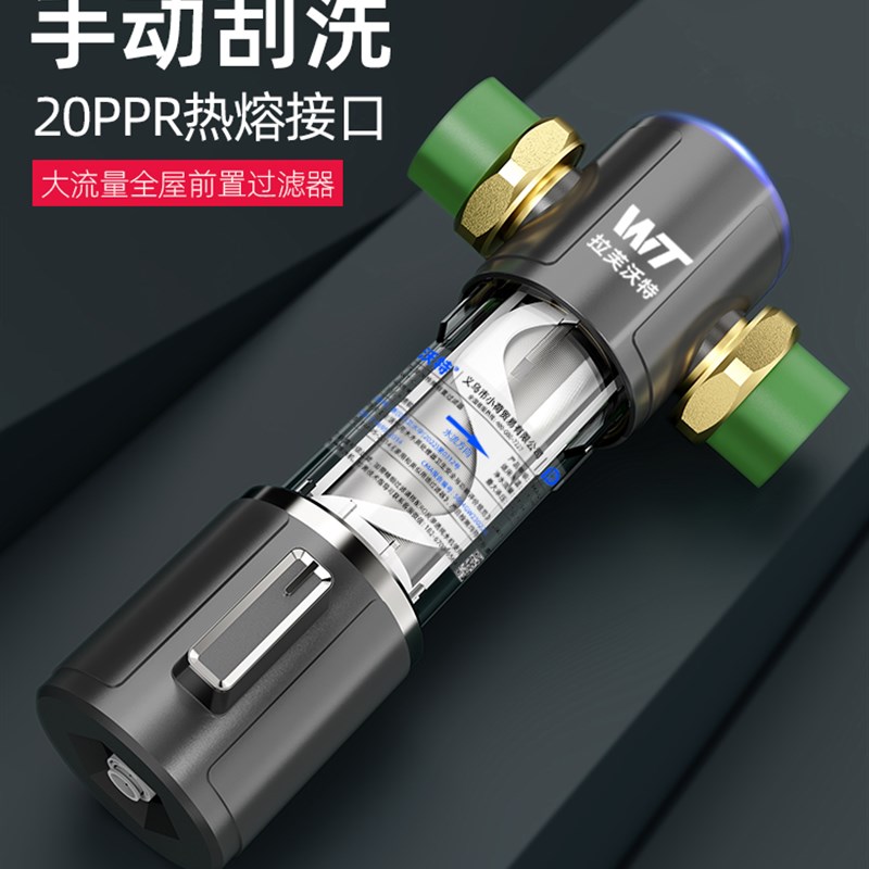 拉芙沃特前置过滤器家用4分6分2A0PPR25热熔全屋自来水管道过滤器