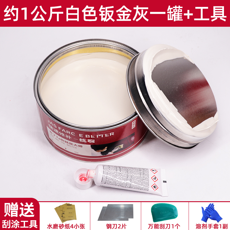 汽车原子灰腻子白色钣金灰补坑泥快干补漆木器木质喷X漆金属小补