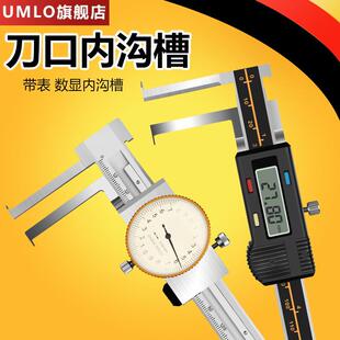 刀头内沟槽电子卡尺高精度内沟槽带表内勾卡尺内孔槽长爪量具