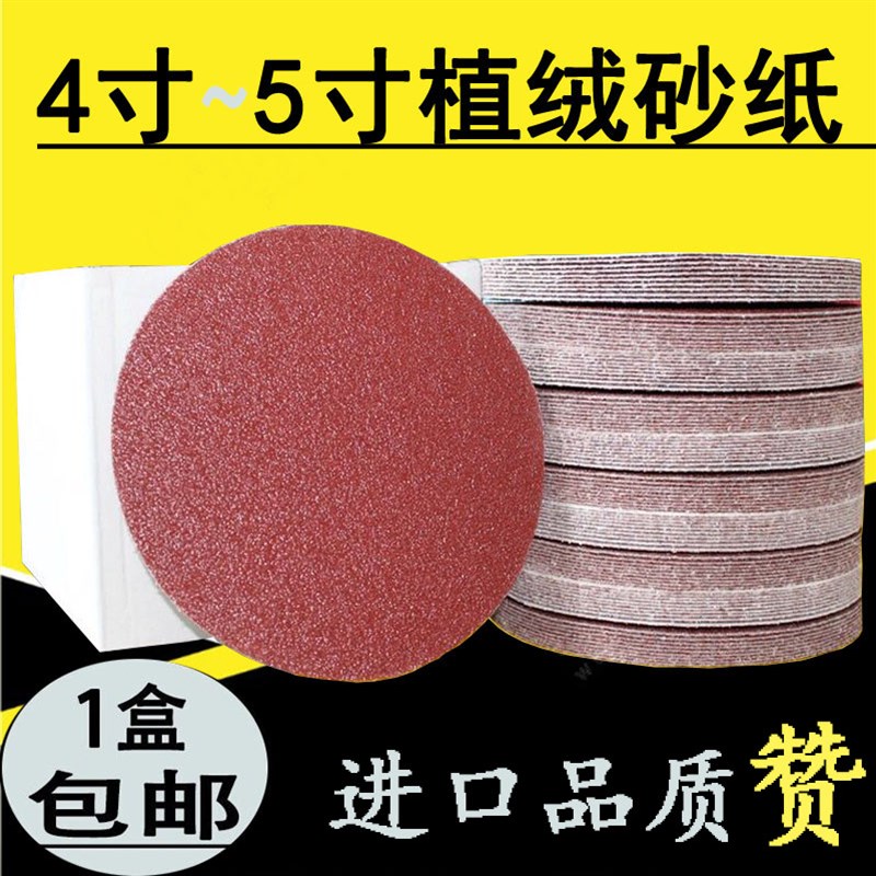 5寸圆盘砂纸背绒片4寸拉t绒砂纸红砂圆形气磨片植绒打磨片木工油