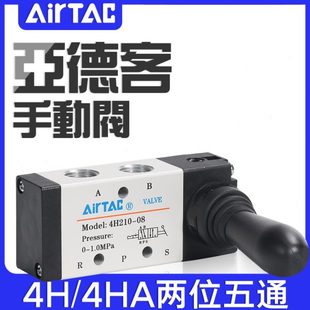31010 亚德客二位五通换向手动阀手扳阀4H 4HA2106 21008 31008