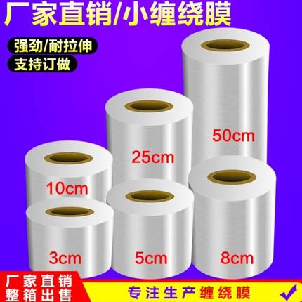 保鲜膜袋特小小号保鲜膜窄条小卷特小号迷你20cm宽美容院专用缠绕