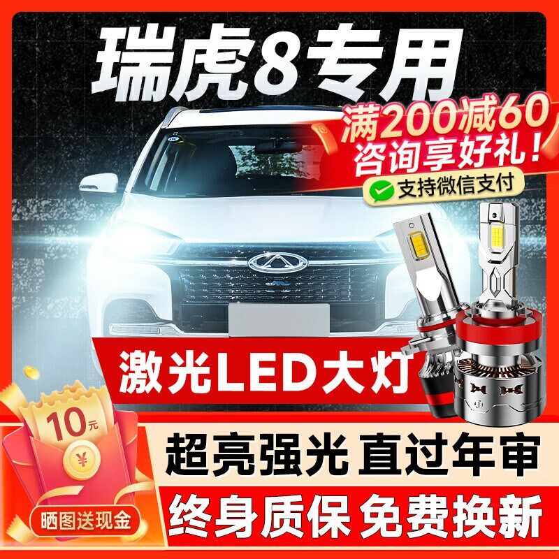 款奇瑞瑞虎大灯改远近光一体强光超亮灯泡